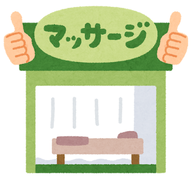 f:id:muscle-gari3:20180705195821p:plain ガリガリあるあるマッサージ