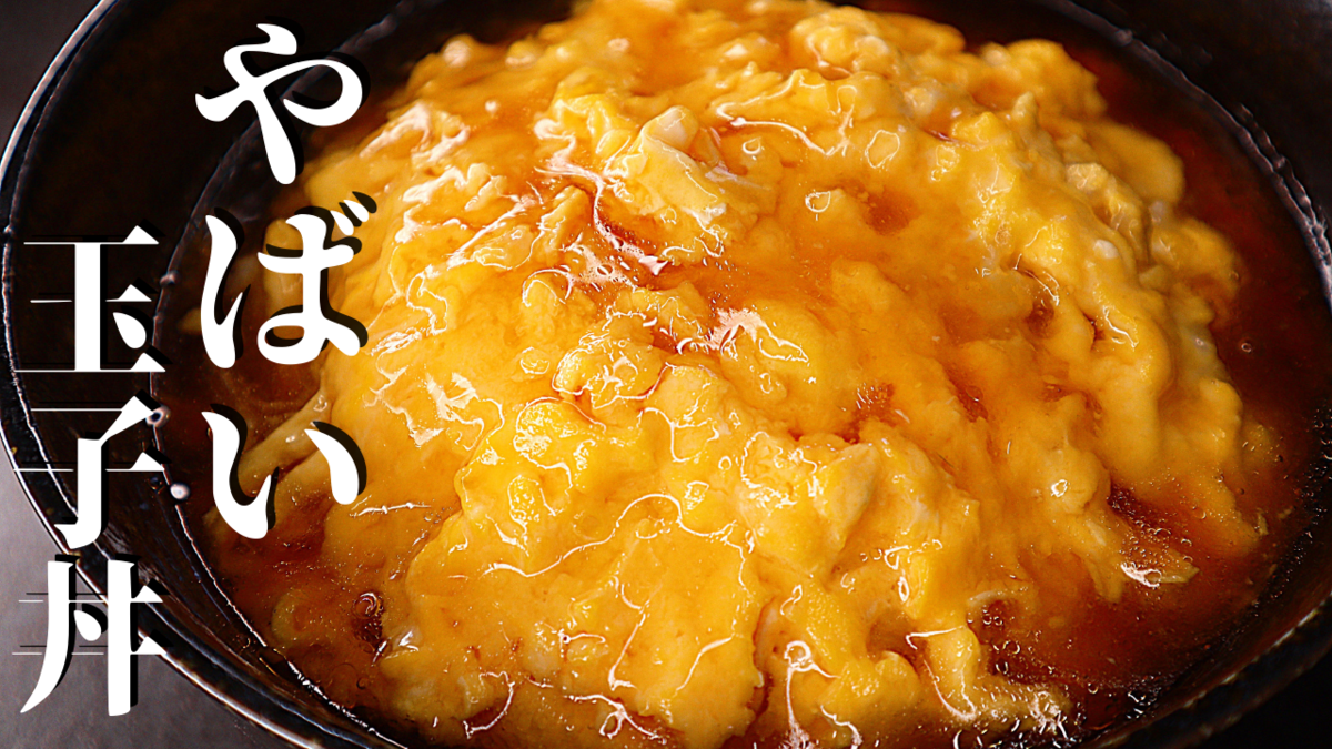 卵とチーズで作る超ずぼら飯 やばい玉子丼の作り方 だれウマ