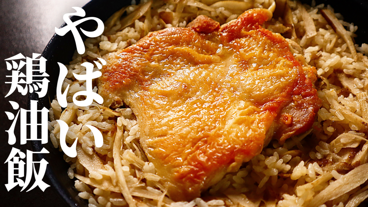 フライパン で 炊き込み ご飯