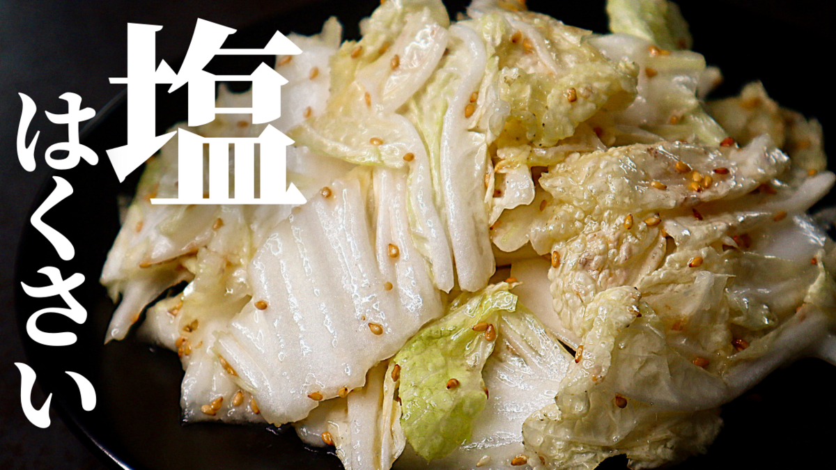 白菜 大量 消費 レシピ