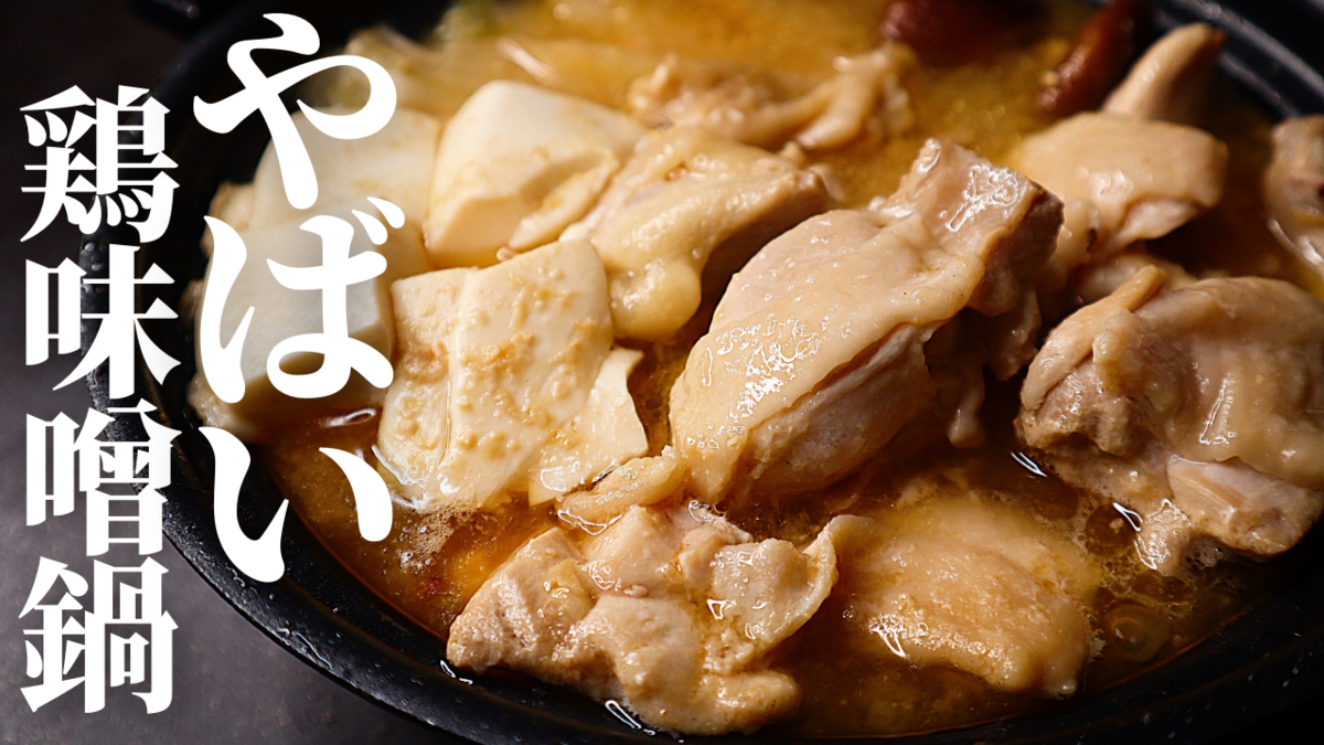 鳥 鍋 レシピ