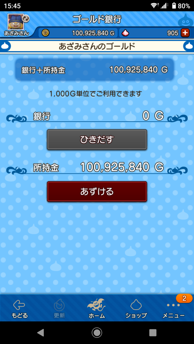 1日1000万G。☆ - ドラクエ10やってみー！