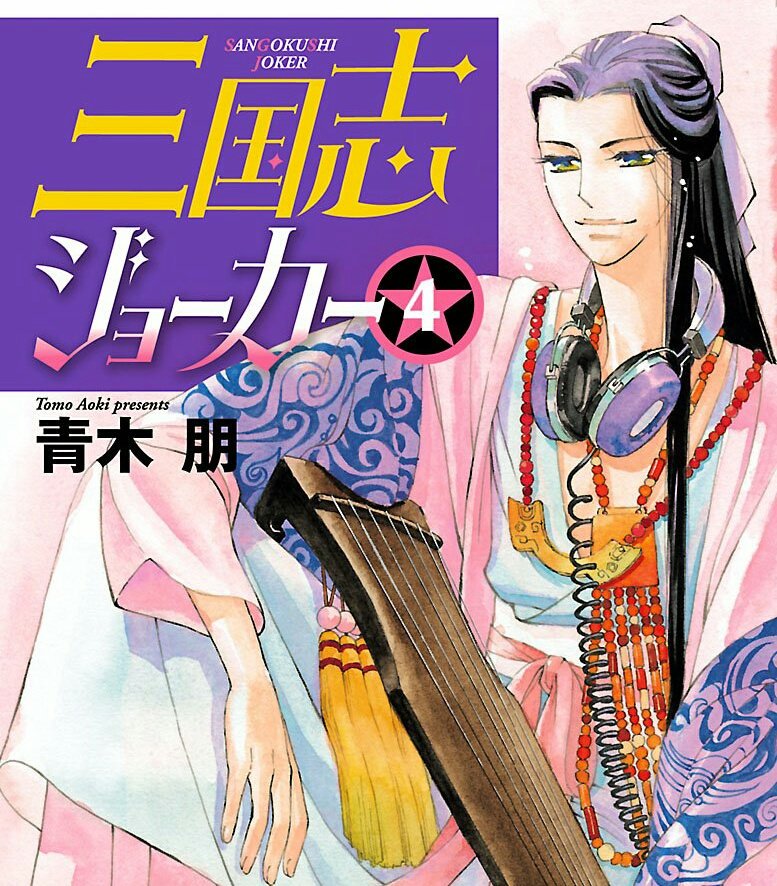 朝香 祥 三国志シリーズ 全13巻｜本 