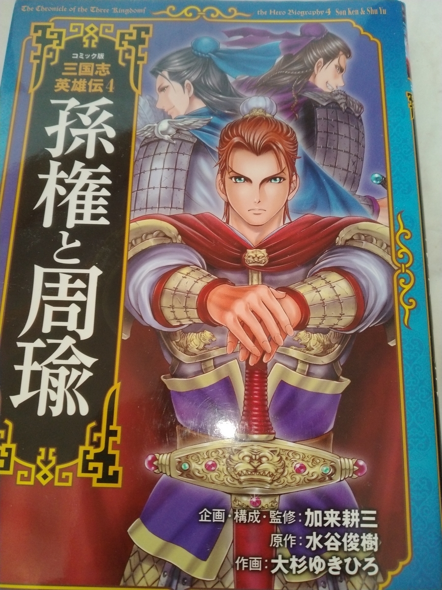 朝香祥　「かぜ江」シリーズ　三国志シリーズ　11冊 朝香祥 「かぜ江」シリーズ 三国志シリーズ 11冊の通販 by 桜