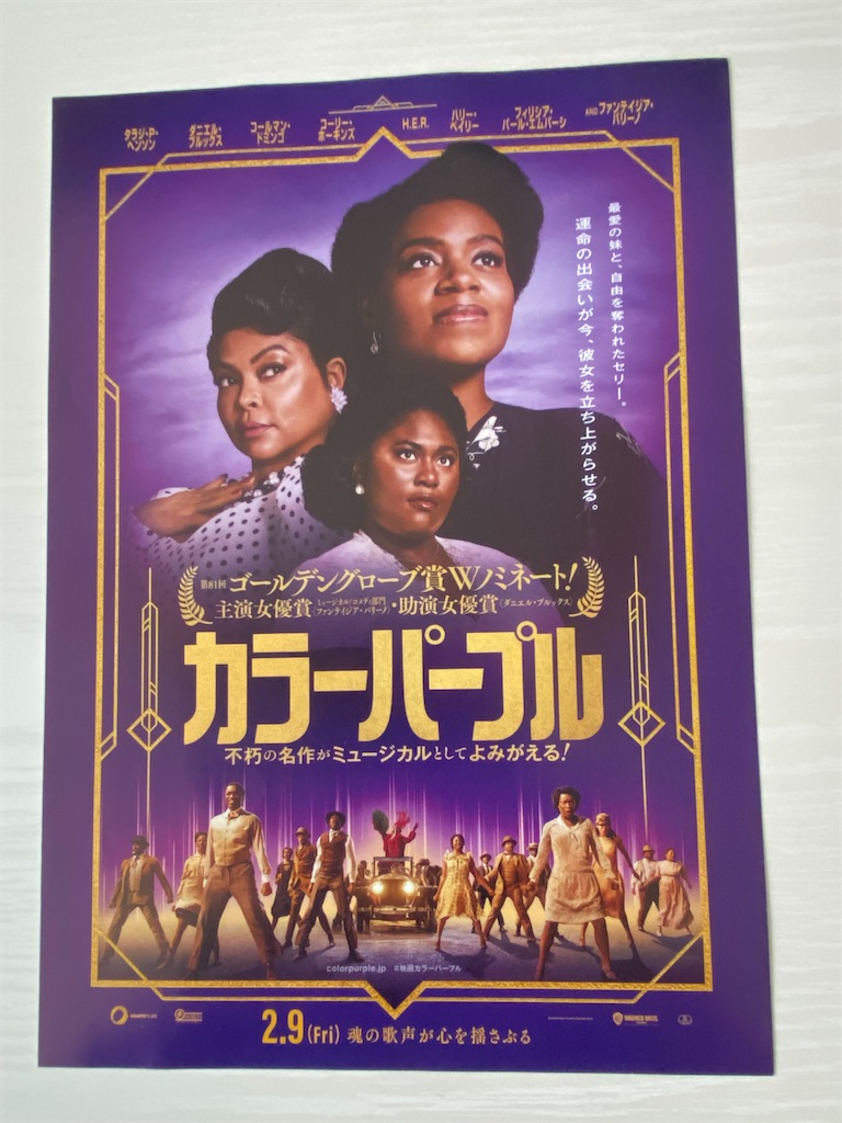 映画「カラーパープル」感想 - my museum pieces