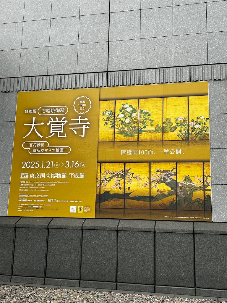 f:id:museumpiece:20250215150707j:image