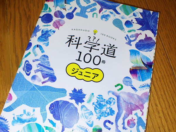 理研の 科学道100冊ジュニア で科学絵本を選ぶ 虫はともだち 理研の 科学道100冊ジュニア で科学絵本を選ぶ 虫はともだち