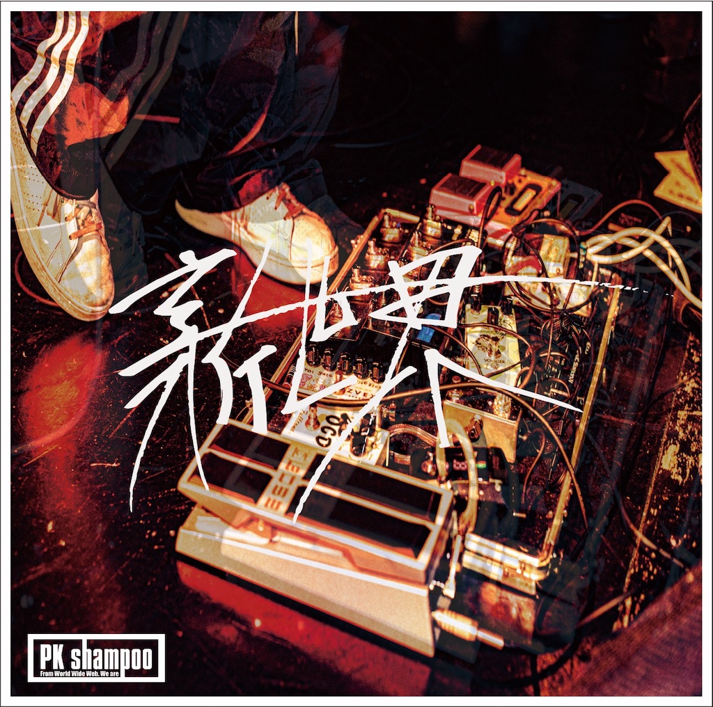 f:id:music08072:20200408234430j:image