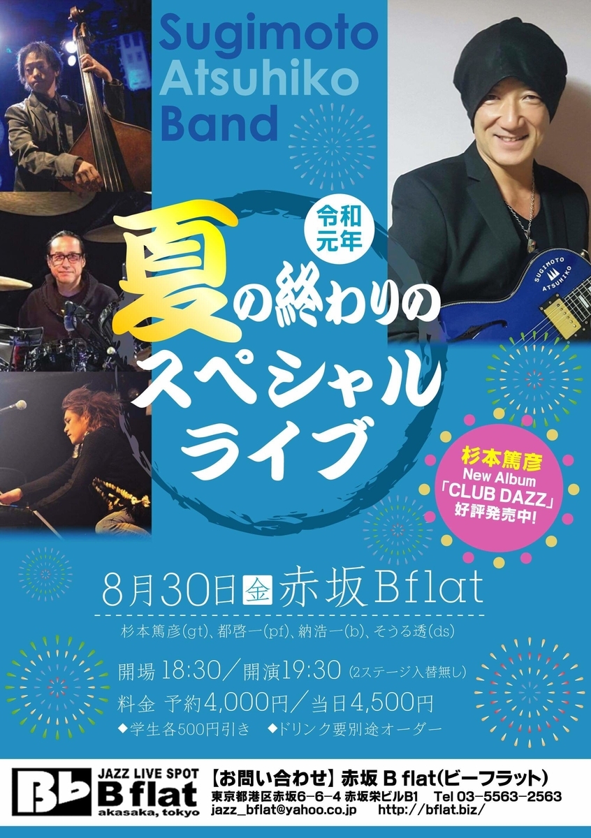 f:id:musichouse-wakasugi:20190818220246j:plain f:id:musichouse-wakasugi:20190818220246j:plain