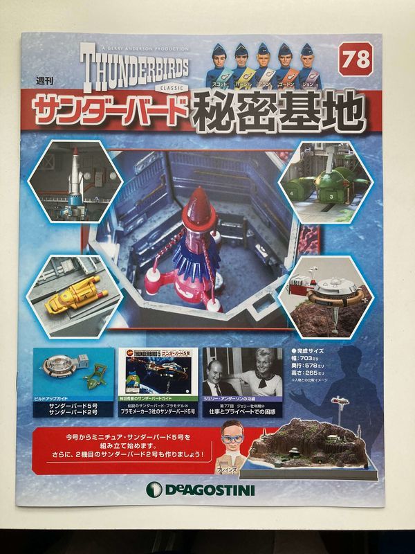 サンダーバード秘密基地 戦い 1〜29号セット※28なし