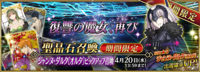 Fgo ジャンヌ ダルク オルタ ピックアップ召喚 リベンジ ガチャ結果 毎日更新 Line Walker ゲームプレイ日記