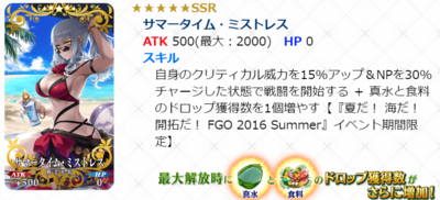 Fgo 期間限定イベント 夏だ 海だ 開拓だ Fgo 16 Summer カルデアサマーメモリー 癒やしのホワイトビーチ 開催 毎日更新 Line Walker ゲームプレイ日記