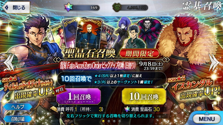 Fgoガチャ 剣ディルガチャその後 復刻 Fate Accel Zero Order ピックアップ召喚 毎日更新 Line Walker Fate Goプレイ日記