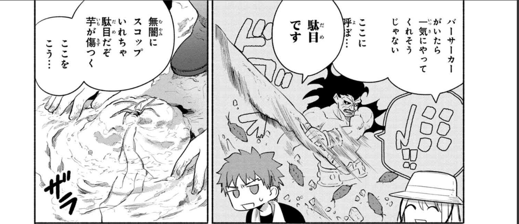 マンガ感想 衛宮さんちの今日のごはん 第２７話 ほっくり焼きいもとカリカリ大学いも 毎日更新 Line Walker ゲームプレイ日記