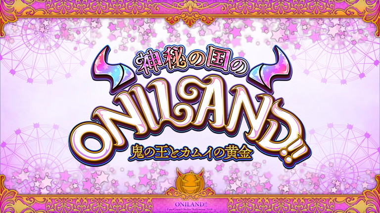 Fgoシナリオ 神秘の国のｏｎｉｌａｎｄ 鬼の王とカムイの黄金 第二話 カムイの黄金 毎日更新 Line Walker ゲームプレイ日記