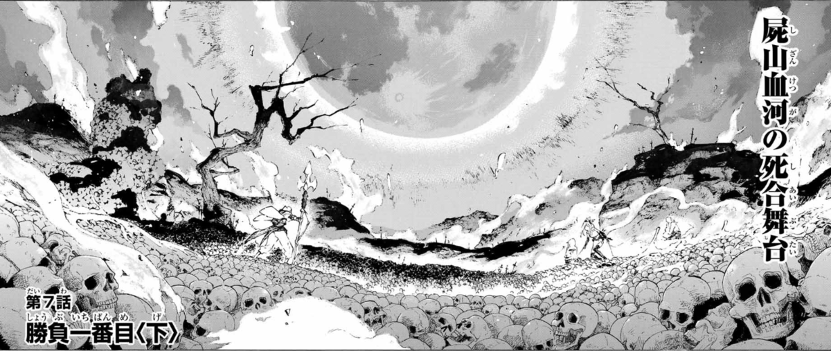 Fgoコミカライズ感想 英霊剣豪七番勝負 第７話 勝負一番目 下 Fate Grand Order Epic Of Remnant 英霊剣豪七番勝負 毎日更新 Line Walker ゲームプレイ日記