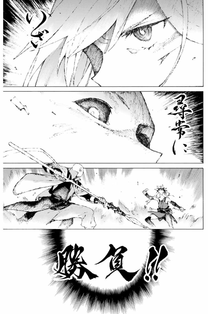 Fgoコミカライズ感想 英霊剣豪七番勝負 第７話 勝負一番目 下 Fate Grand Order Epic Of Remnant 英霊剣豪七番勝負 毎日更新 Line Walker ゲームプレイ日記