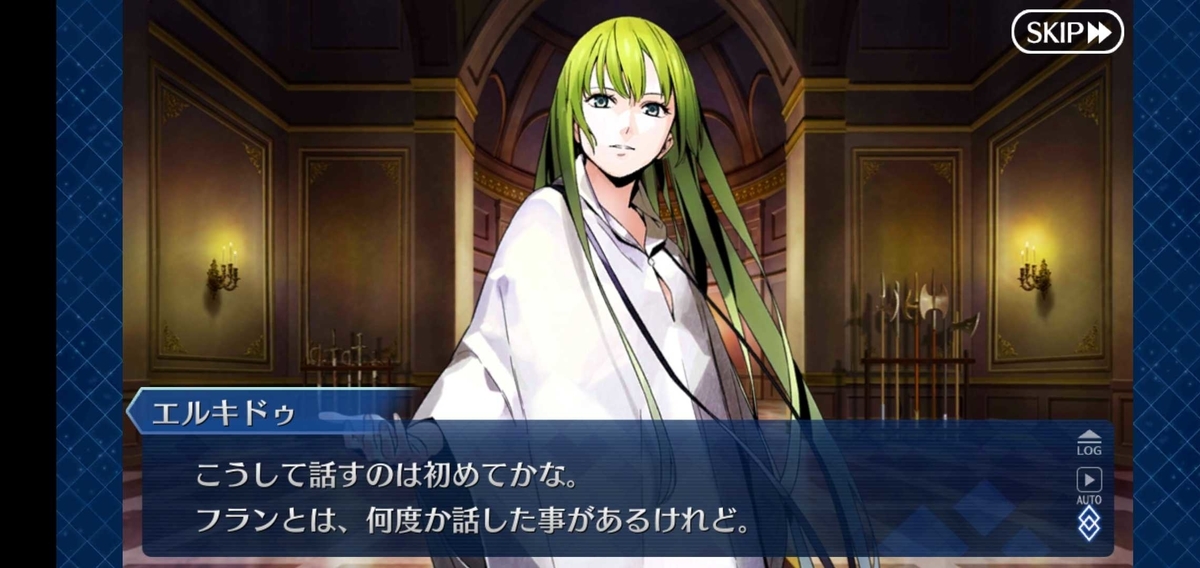 エルキドゥ 幕間 フワワ