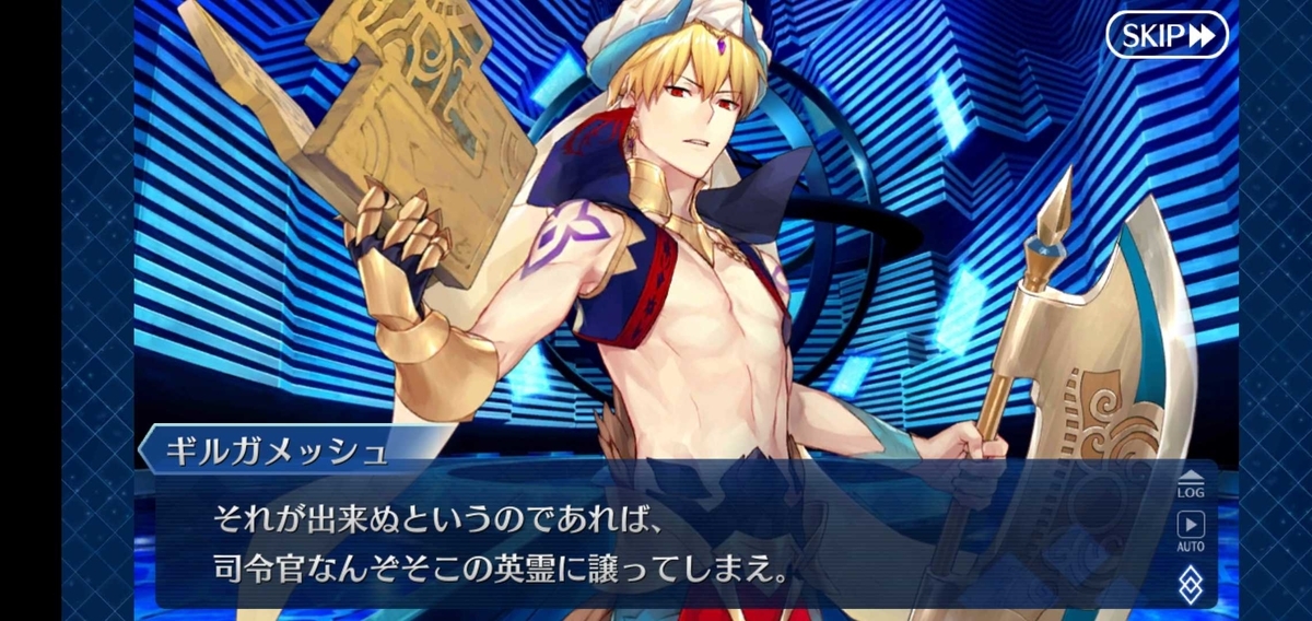 FGO】幕間の物語～ギルガメッシュ（キャスター）～「王の休息」その1