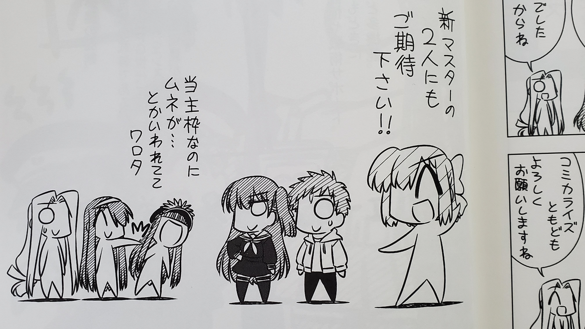 C97 FGO 同人感想】コハエース2019冬の増刊号【経験値ランド