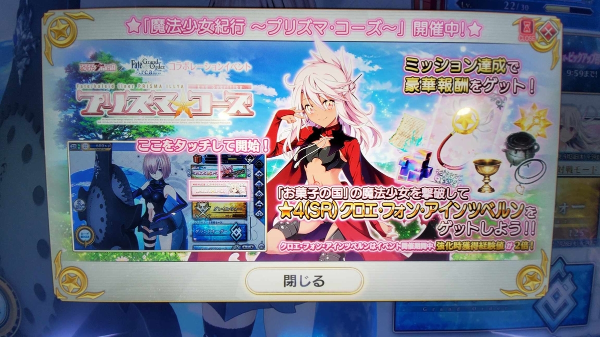 Fgoアーケード 愛と希望の魔法少女 カレイドライナー プリズマ イリヤが実装 命懸けの聖晶石召喚 毎日更新 Line Walker ゲームプレイ日記