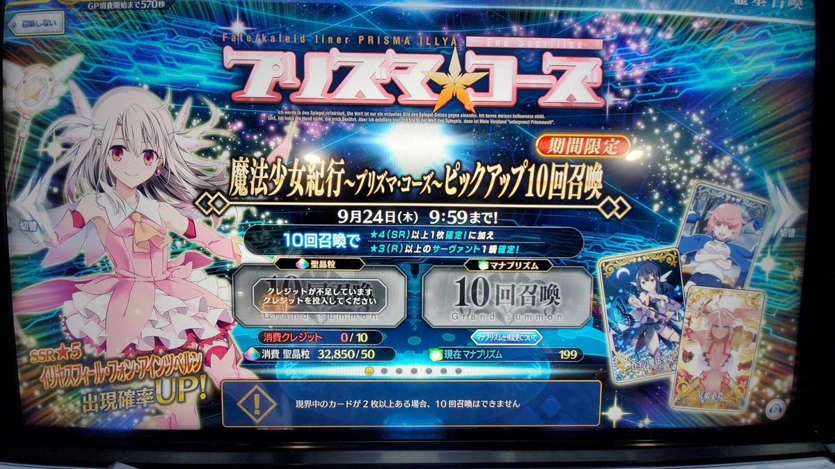 Fgoアーケード 愛と希望の魔法少女 カレイドライナー プリズマ イリヤが実装 命懸けの聖晶石召喚 毎日更新 Line Walker ゲームプレイ日記 Fgoアーケード 愛と希望の魔法少女 カレイドライナー プリズマ イリヤが実装 命懸けの聖晶石召喚 毎日更新 Line Walker ゲームプレイ日記