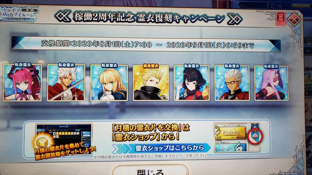 Fgoアーケード 美遊実装 どうせ来るだろうと思っていましたよ ｶﾞﾁｬｶﾞﾁｬ 毎日更新 Line Walker ゲームプレイ日記