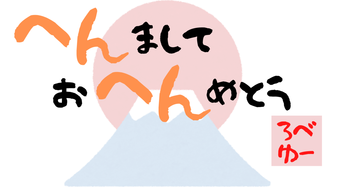 推し事 小野友樹と夕刻ロベルのへんならじお 40 ゲスト影山シエン へんらじ 感想 毎日更新 Line Walker ゲームプレイ日記