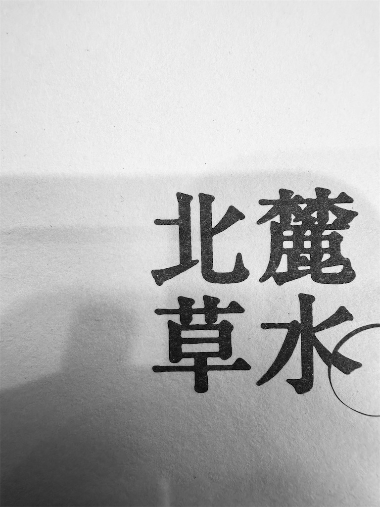 f:id:musubi-kawasakifutago:20250601172029j:image
