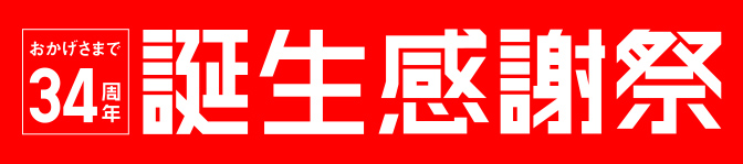 ユニクロ 誕生感謝祭始まるよ 5月25日 5月28日 むすめ飯のお金日記