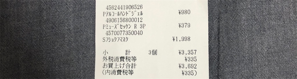 f:id:musyamogu08:20200525214344j:image f:id:musyamogu08:20200525214344j:image