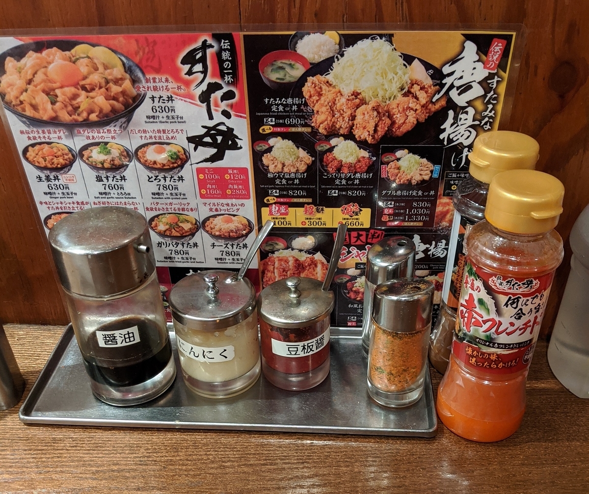 卓上調味料