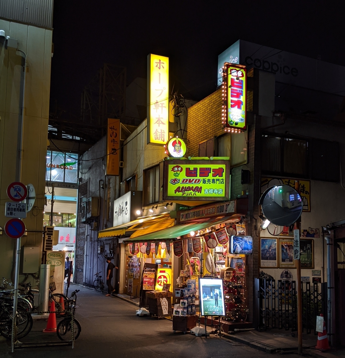 吉祥寺　「ホープ軒本舗」