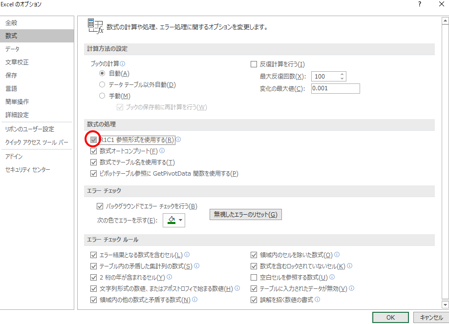 「エクセルのオプション」画面2