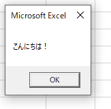 f:id:mutable_yun:20191024185726p:plain カッコをつけても同様にメッセージボックスが表示された