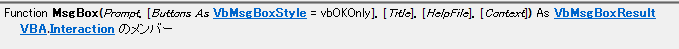 f:id:mutable_yun:20191024200253p:plain 一番下に表示された、MsgBox関数の説明