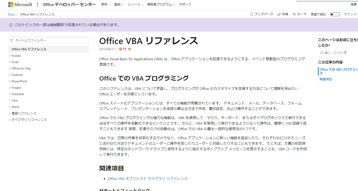 公式ドキュメント～Office VBA リファレンス～