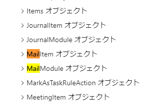 mailがつくオブジェクトは2つあった