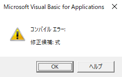 マウスで行を変えた瞬間にエラーメッセージが表示された図