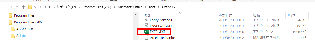 Excelアプリが保存されているフォルダの絵