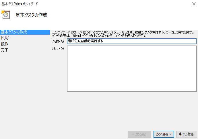 f:id:mutable_yun:20191113191527p:plain 基本タスクの作成ウィザード