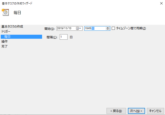 f:id:mutable_yun:20191113192721p:plain 次回実行するタイミングを設定する画面