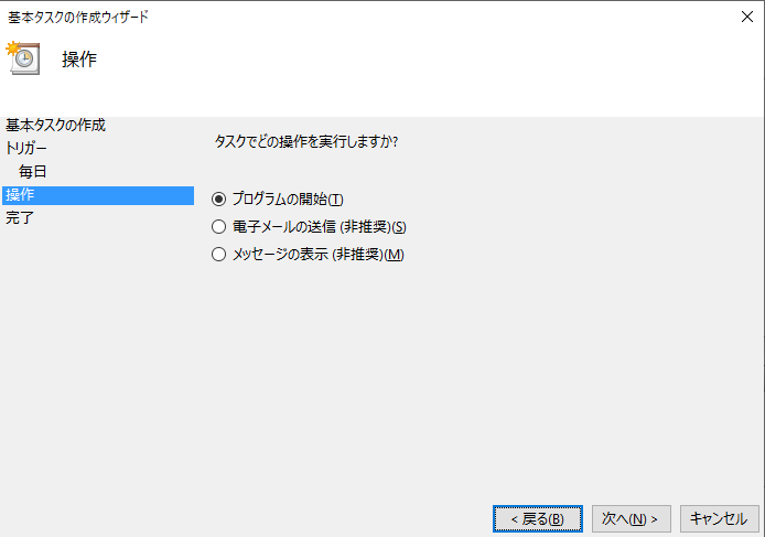 f:id:mutable_yun:20191113193316p:plain タスクで実行する操作を選択する画面