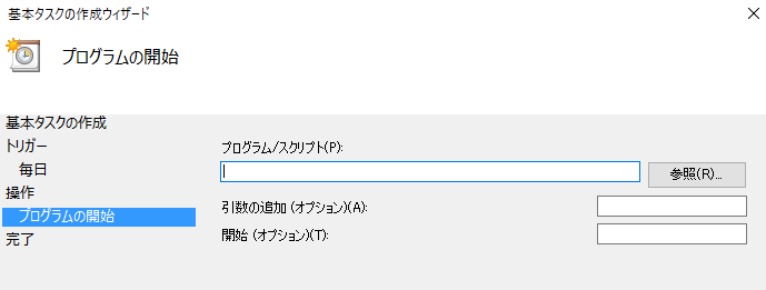 f:id:mutable_yun:20191113193800p:plain プログラムの開始の設定画面