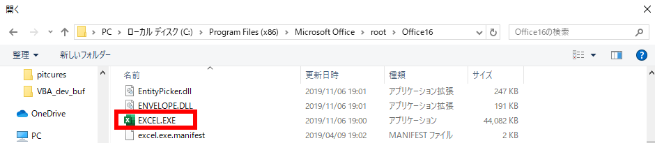 f:id:mutable_yun:20191113200026p:plain EXCEL.EXEファイルが保存されているところを探す画面