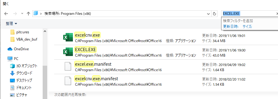 f:id:mutable_yun:20191113200611p:plain 検索画面にEXCEL.EXEを入力して検索した結果の画面