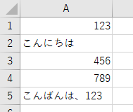 A列に文字列や数値が記入されている