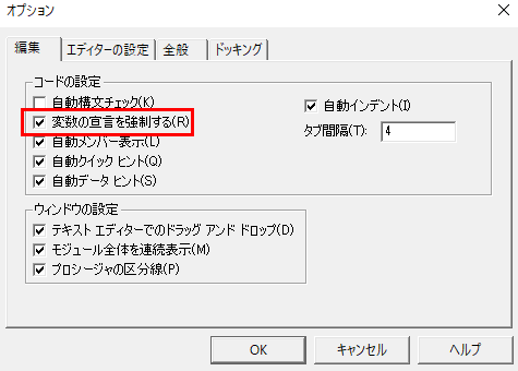 f:id:mutable_yun:20191201094319p:plain 自動でOption Explicitが挿入されるようにする