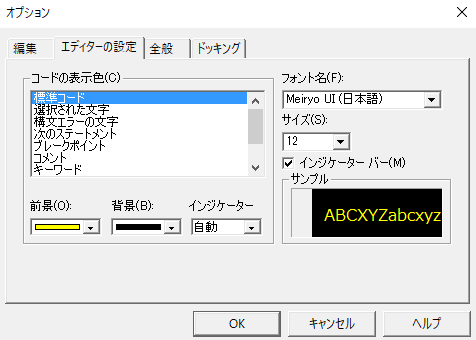 f:id:mutable_yun:20191201094557p:plain エディタの設定を変更することができる「エディターの設定」タブ