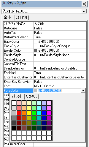 f:id:mutable_yun:20191202223834p:plain プロパティウィンドウで実際に色を選択して、表示される番号をコピペする